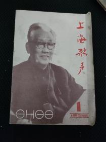 上海歌声1982.1