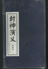 上海人美-封神演义连环画全15册64开平装.溢价慎拍.