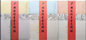 16开，平装，中国连环画套书图录（共四册）[全彩印刷]目前套书最权威的工具书  .