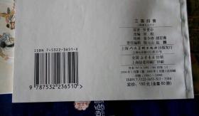 《三国演义》蓝函上美04年一版.60册。64开.05年三印线装.