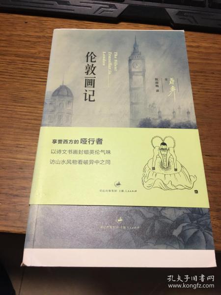 伦敦画记    蒋彝 著   毛边本未裁  带腰封  带藏书票             上海人民出版社