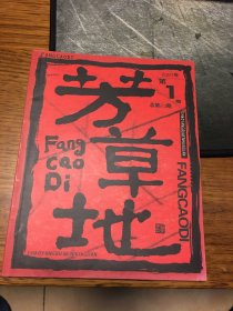 芳草地     2007  年 1 月   第 1 期  总第 23 期      北京朝阳区文化馆