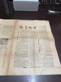 齐鲁邮苑  试刊  第四期   山东省集邮协会