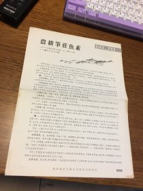 农耕笔庄鱼素   二〇一三  年八 月 十九 日      十一月 十一日 第 六十九  七十   札     2013年8月19 日  11月11日 第 69   70 札