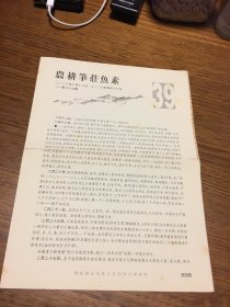 农耕笔庄鱼素     二〇〇八年二月十二日     二〇〇八年四月十三日 第 三十九 期    2008年2月12日  2008年4月13日 第 39  期