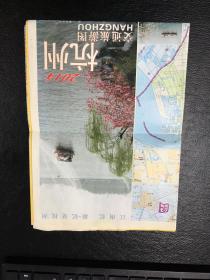 地图    2014  杭州交通旅游图        哈尔滨地图出版社