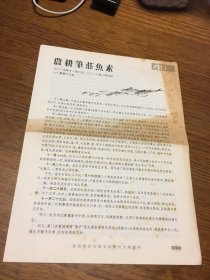 农耕笔庄鱼素     二〇〇九年 十一 月 二  日  二〇一〇 年 二  月 九  日 第 四十八 札    2009年11月2 日  2010年2 月9日 第  48 札