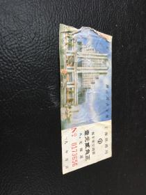 上海铁路局                    候车室空调费 空调票 无锡站