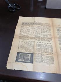 齐鲁邮苑  试刊  第四期   山东省集邮协会