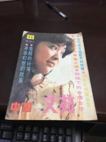 中国建设文苑     1987年     试刊二