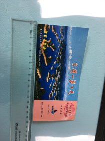 门票        天下第一秀水           淳安千岛湖     国家级风景名胜区  旅游 门票                 兼邮资明信片