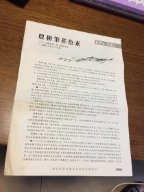 农耕笔庄鱼素   二〇一三  年一  月 一 日      四月 廿五日 第 六十五  六十六   札     2013年1月1 日  4月25日 第 65   66 札