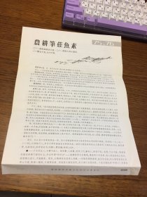 农耕笔庄鱼素   二〇一四 年四 月 廿三 日      六月 十四日 第   七十五 七十六   札     2014年4月23 日  6月14日 第 75  76 札