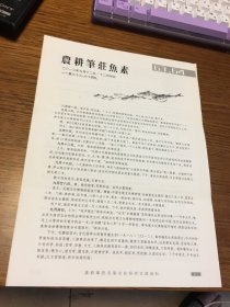 农耕笔庄鱼素   二〇一二 年九 月  十二日      十二 月 三十日 第 六十三 六十四  札     2012年9月12日  12月30日 第 63  64 札