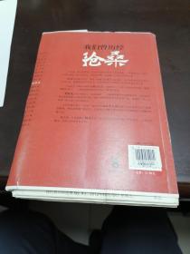 我们曾历经沧桑   邢小群著  毛边本未裁                 浙江人民出版社