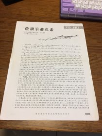 农耕笔庄鱼素   二〇一四 年九 月 廿八 日      十二月 三十日 第   七十九   八十   札     2014年9月28 日  12月30日 第79  80   札