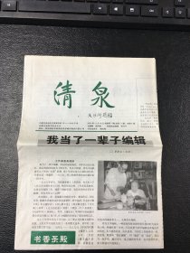 清泉    2003年11月16日绿版第7期     总第17期     流沙河题写刊名   总编辑  /张阿泉   内蒙古泽则书友会主办