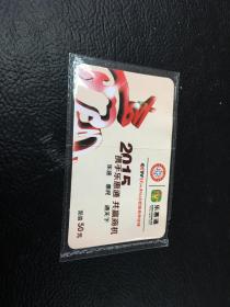 乐惠通生意宝充值卡    （未拆封）              面值50元     2015年