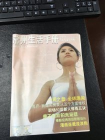 常州生活手册     总第2期    2007年9月15日           9月22日    购物导报街周刊出品