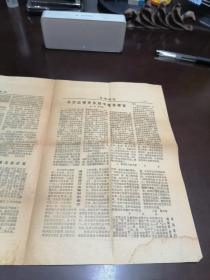 齐鲁邮苑  试刊  第四期   山东省集邮协会