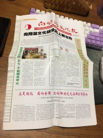 向阳湖文化报     30号   纪念特刊   2009年7月1日出版