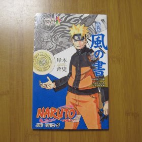 火影忍者 风之书 NARUTO  日文版