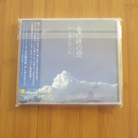 やしきたかじん その时の空 小室哲哉