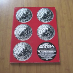 CHAGE&ASKA tour'95-'96 SUPER BEST 3 赤 场刊 恰克与飞鸟 日版