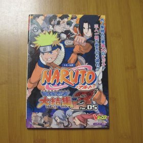 火影忍者游戏攻略 NARUTO 1 【日文版】