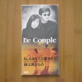 Le Couple - もしもあなたと暮せたら 縁は异なもの