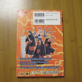 火影忍者游戏攻略 NARUTO 5 【日文版】