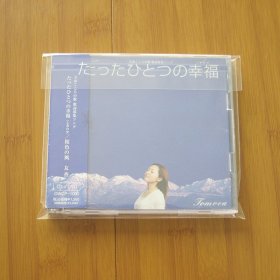 友香 たったひとつの幸福 CD＋DVD