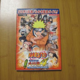 火影忍者游戏攻略 NARUTO 2 【日文版】