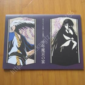 ぬらりひょんの孙 千年魔京の宴 场刊  滑头鬼之孙【日文版】