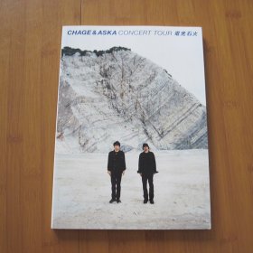 恰克与飞鸟  CHAGE&ASKA CONCERT TOUR 电光石火 2 场刊  日版