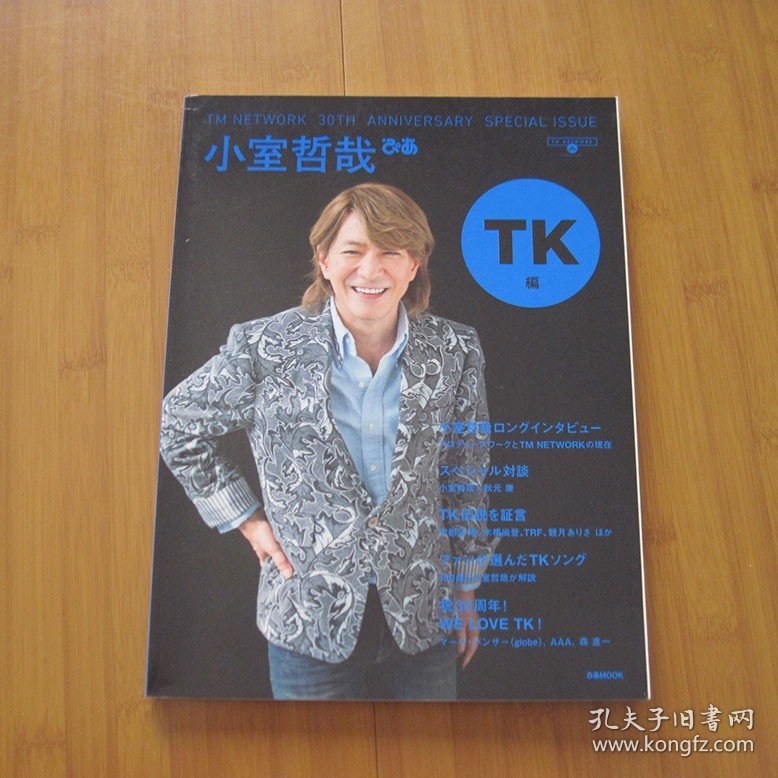 小室哲哉 / TM NETWORK 30TH ANNIVERSARRY SPECIAL ISSUE 小室哲哉ぴあ TK編   日版