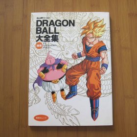 DRAGON BALL大全集 补卷 龙珠   【日版】