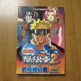 火影忍者游戏攻略 NARUTO 3 【日文版】