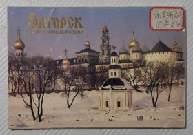 明信片：俄罗斯文化 （俄文原版） 《全18枚》