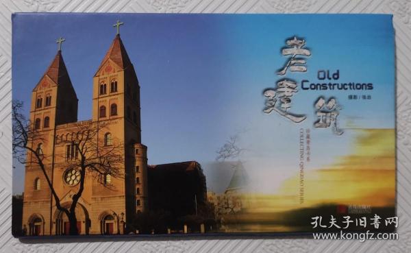 明信片：老建筑（珍藏青岛卡系）  （全10枚）