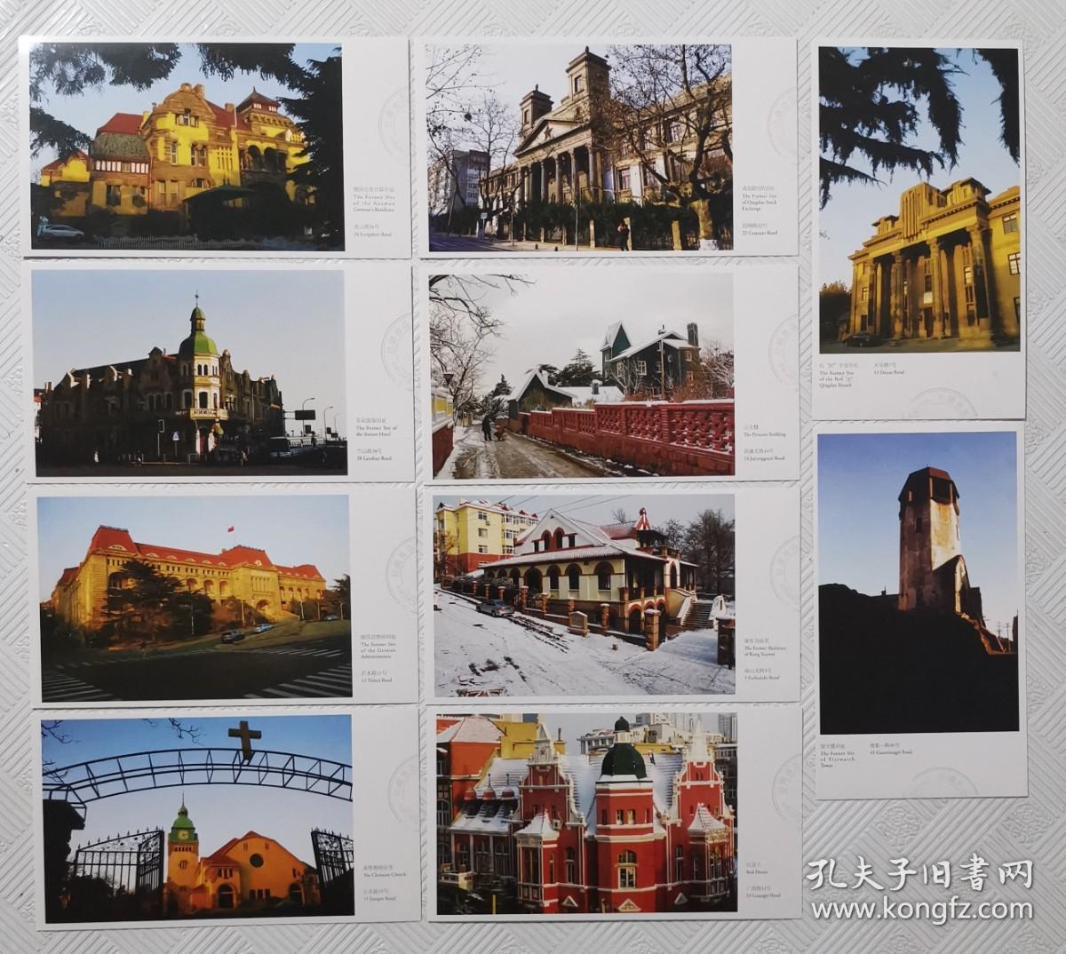 明信片：老建筑（珍藏青岛卡系）  （全10枚）