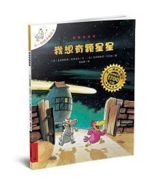 我想有颗星星：不一样的卡梅拉2        不一样的卡梅拉1：我想去看海   2本合售