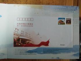 庆祝中国民主促进会第十二次全国代表大会召开邮票册