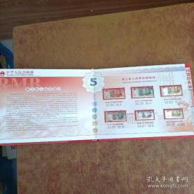 中华人民共和国第五套人民币同号钞珍藏册（含钞）