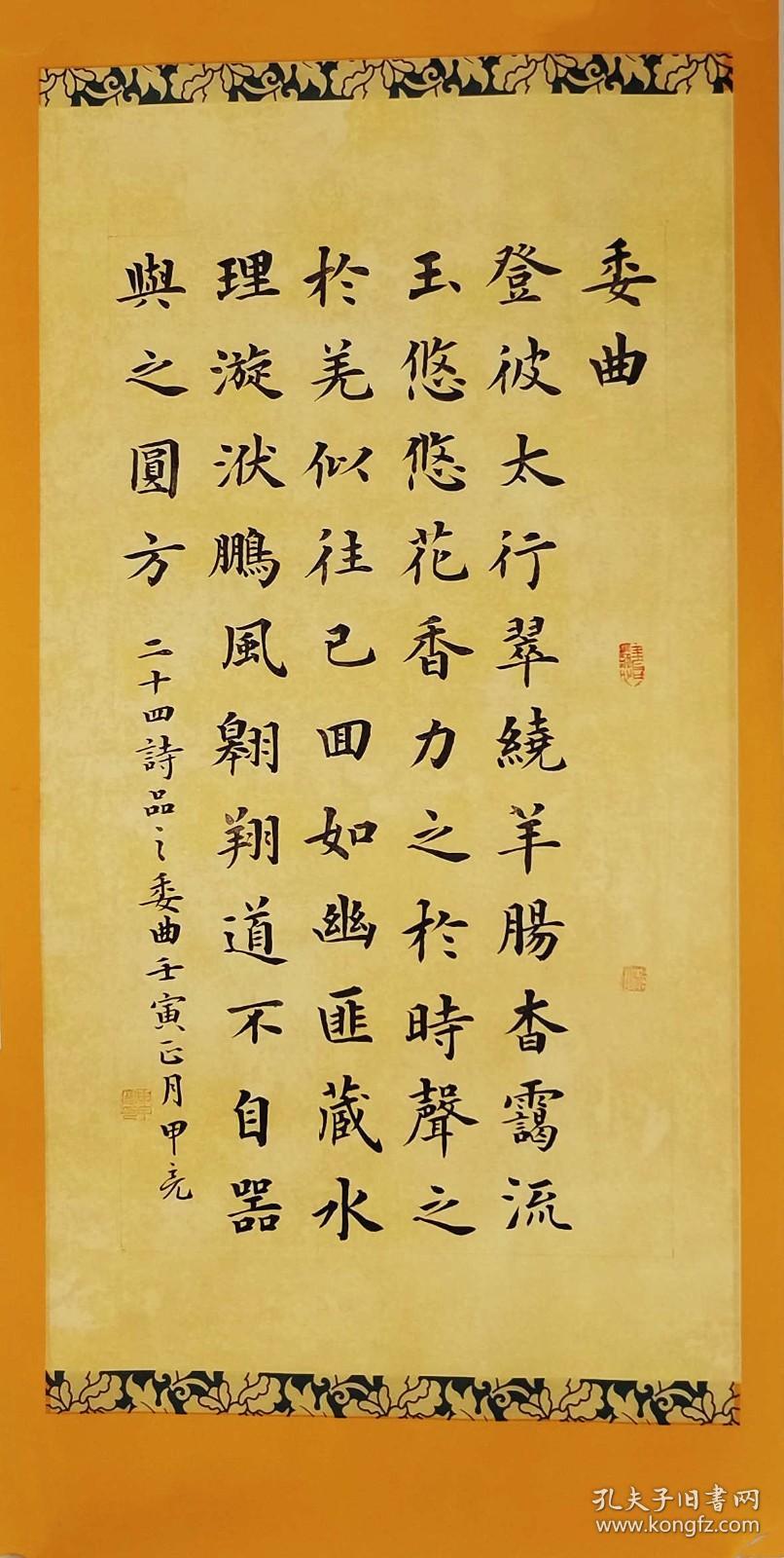 【授权销售】中国硬笔书法协会会员、吉林省书协会员申甲亮作品：司空图《二十四诗品-委曲》