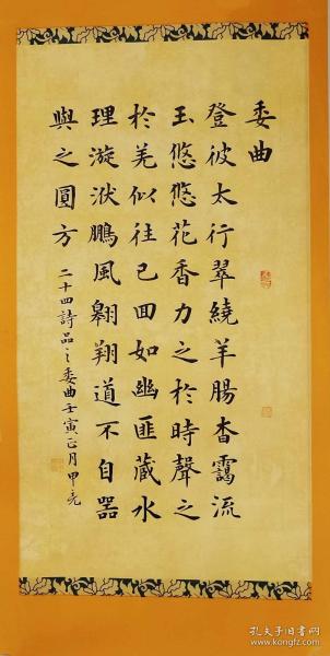 【授权销售】中国硬笔书法协会会员、吉林省书协会员申甲亮作品：司空图《二十四诗品-委曲》