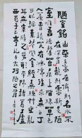 【授权销售】中国书法研究会会员、山东省书协会员王忠华作品：刘禹锡 《陋室铭》