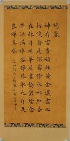 【授权销售】中国硬笔书法协会会员、吉林省书协会员申甲亮作品：司空图《二十四诗品-绮丽》