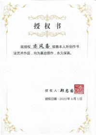 【授权销售】实力书法家郑忠国精品大草：苏轼《行香子》