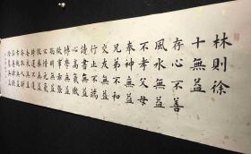 【授权销售】中国硬笔书法协会会员、吉林省书协会员申甲亮楷书精品：林则徐《十无益》